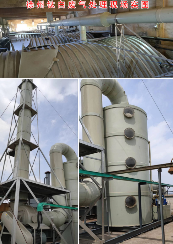 徐州鈦白廢氣處理現場施工圖