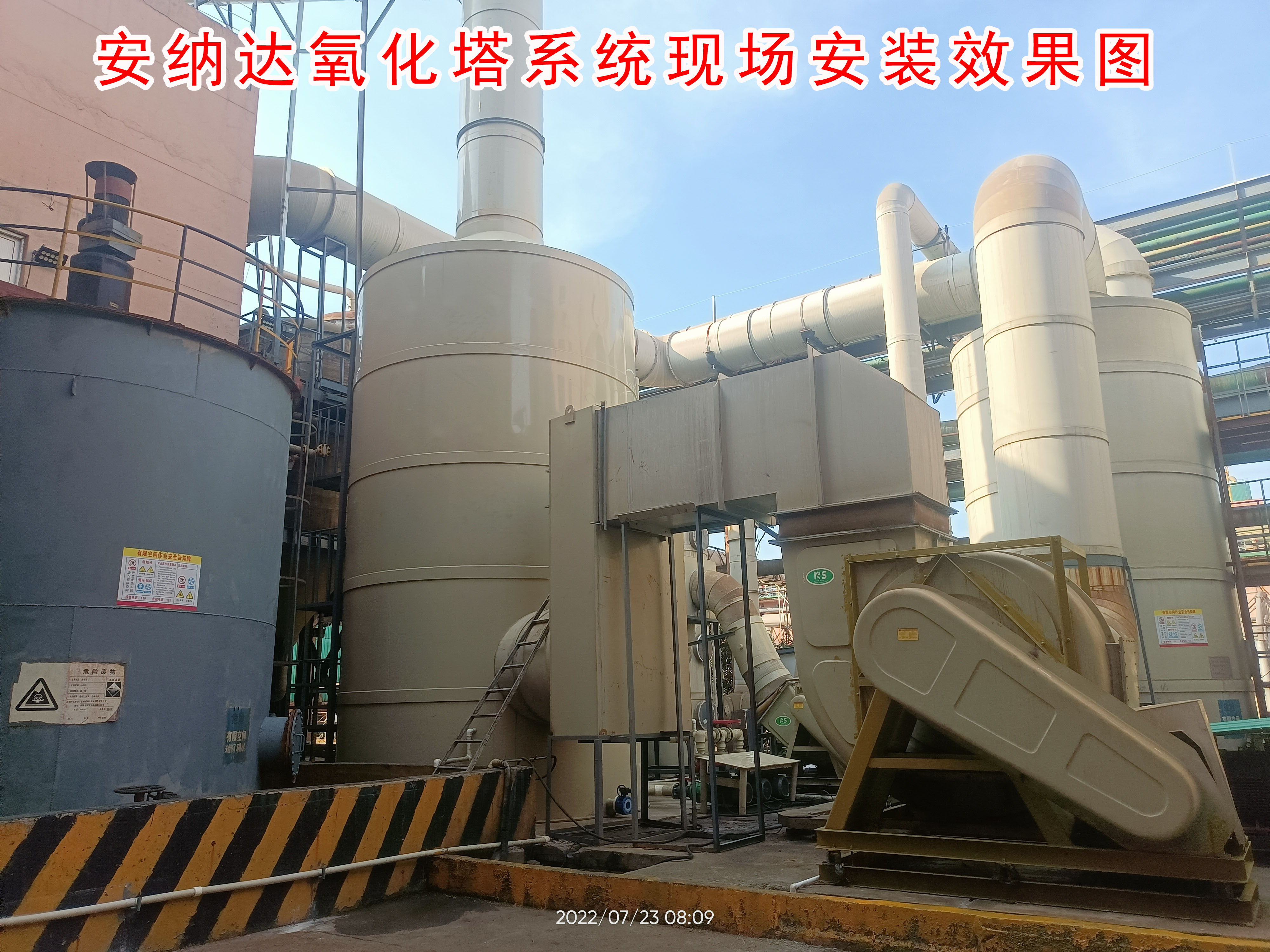 2022安納達氧化塔安裝效果圖